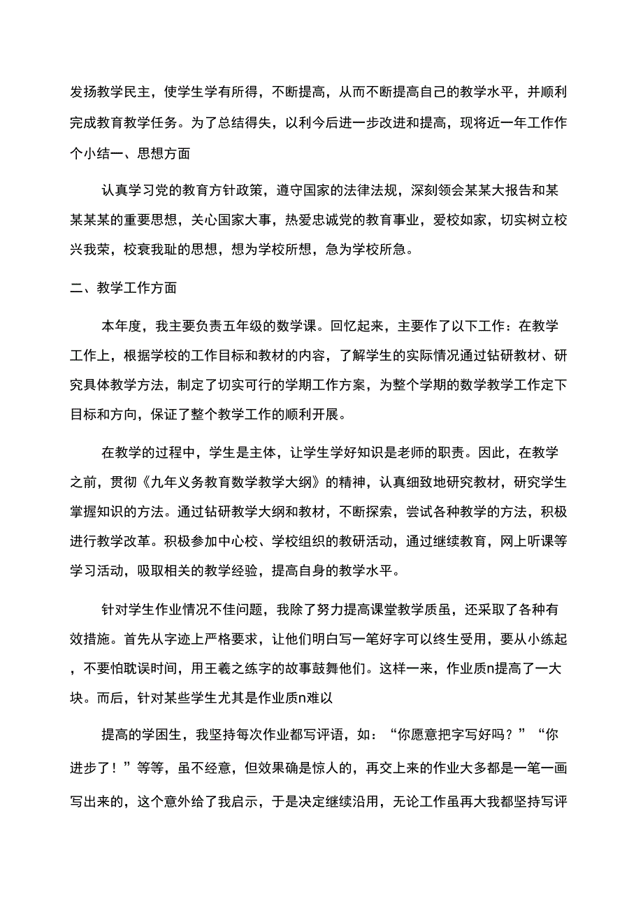 最新XX年度教师个人述职报告范文_第3页