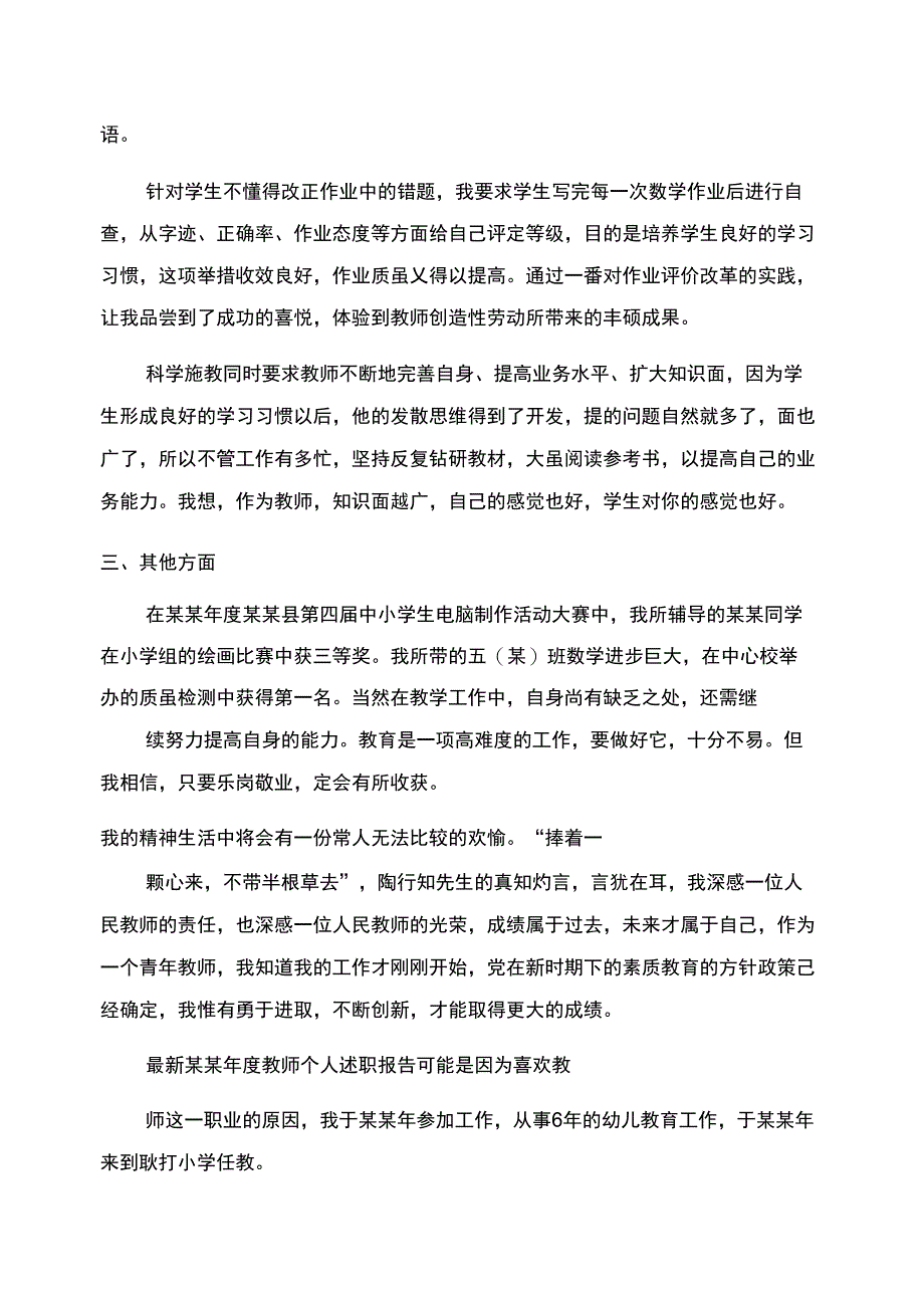 最新XX年度教师个人述职报告范文_第4页