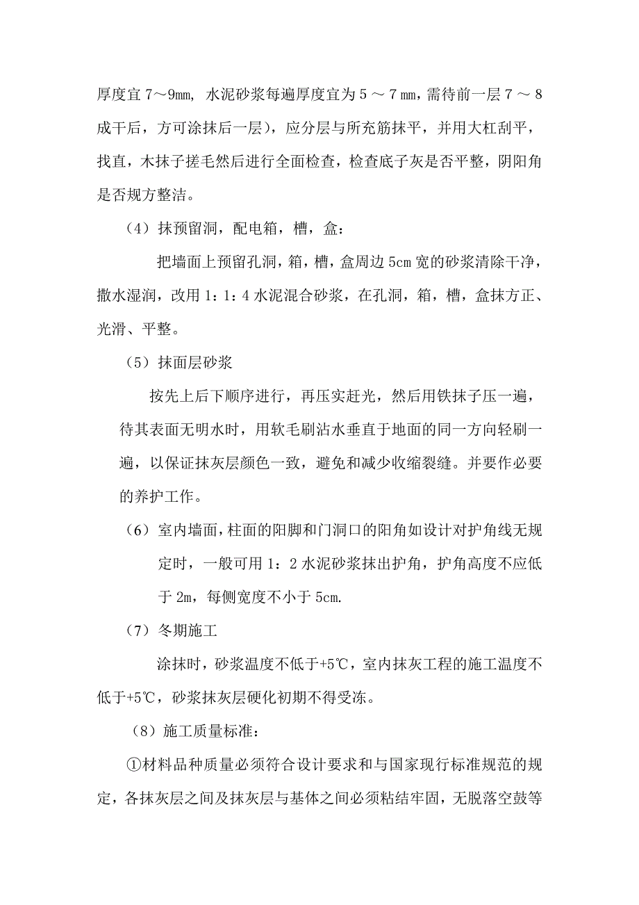 内墙装饰施工工艺.doc_第2页