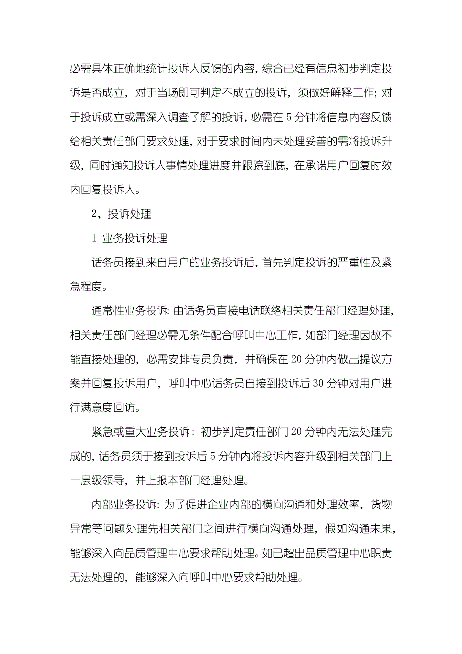 物流企业用户投诉管理规章制度_第4页