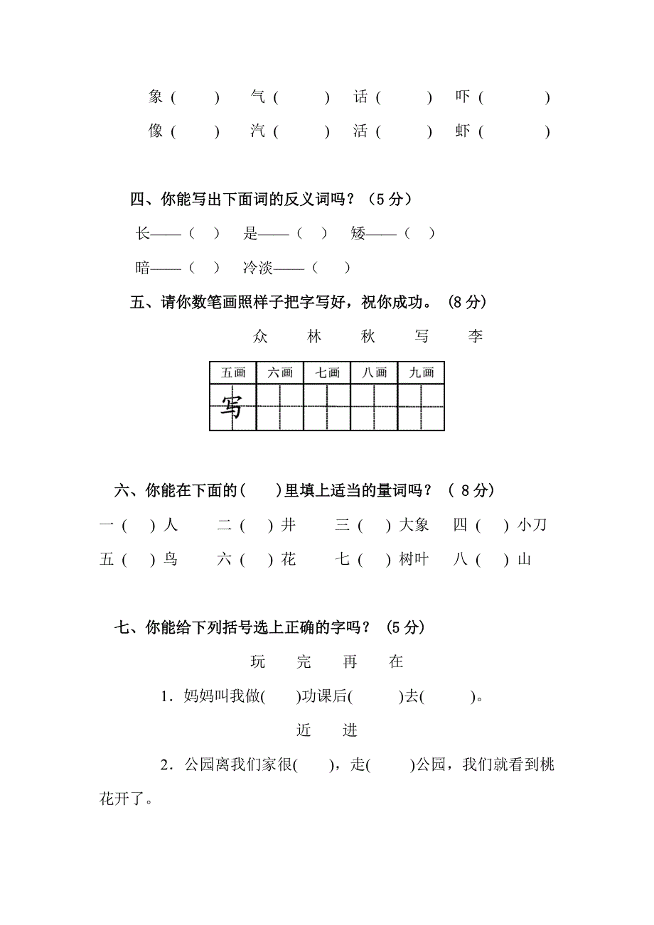 小学一年级下册语文期末试卷人教版语文_第2页