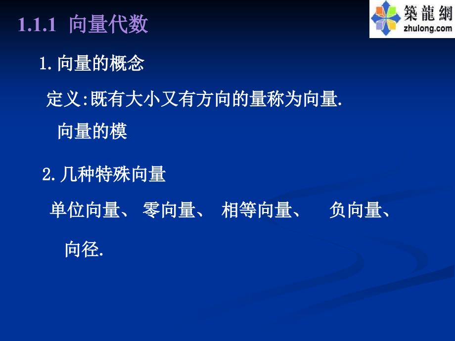 注册电气工程师考试辅导数学1空间解析几何_第2页