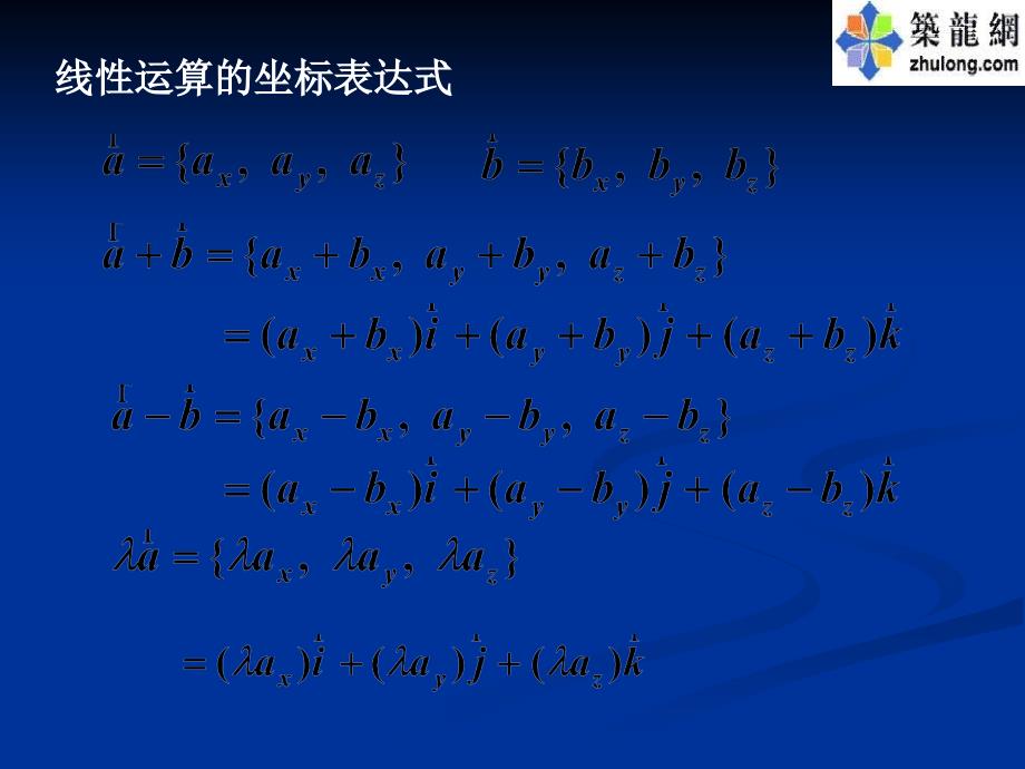 注册电气工程师考试辅导数学1空间解析几何_第5页