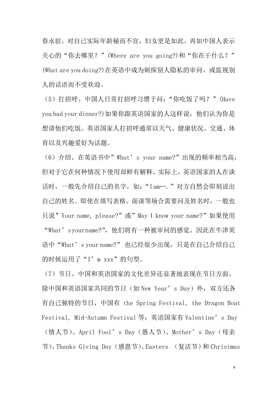 浅谈小学英语教学中文化品格的培养_第4页