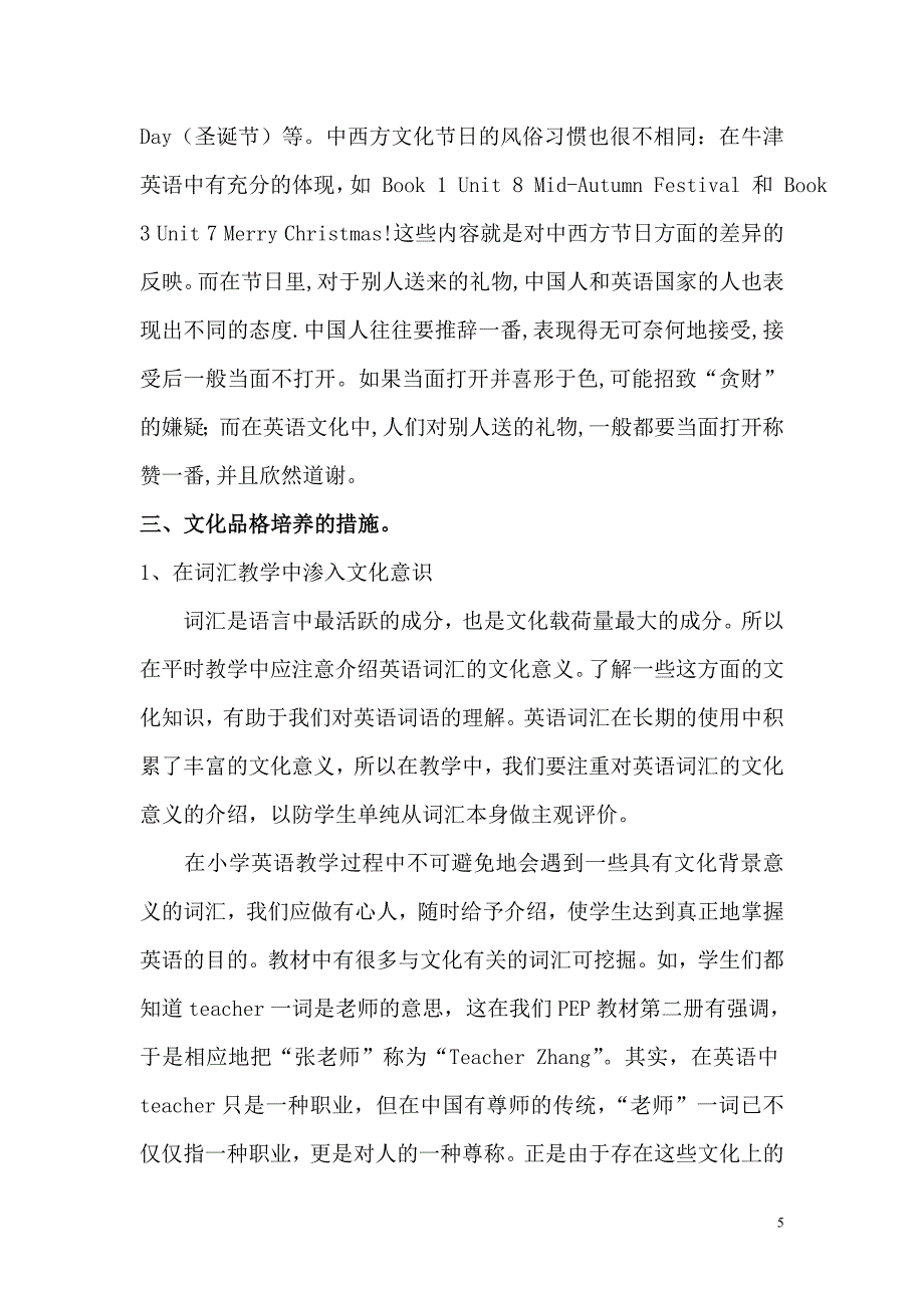 浅谈小学英语教学中文化品格的培养_第5页