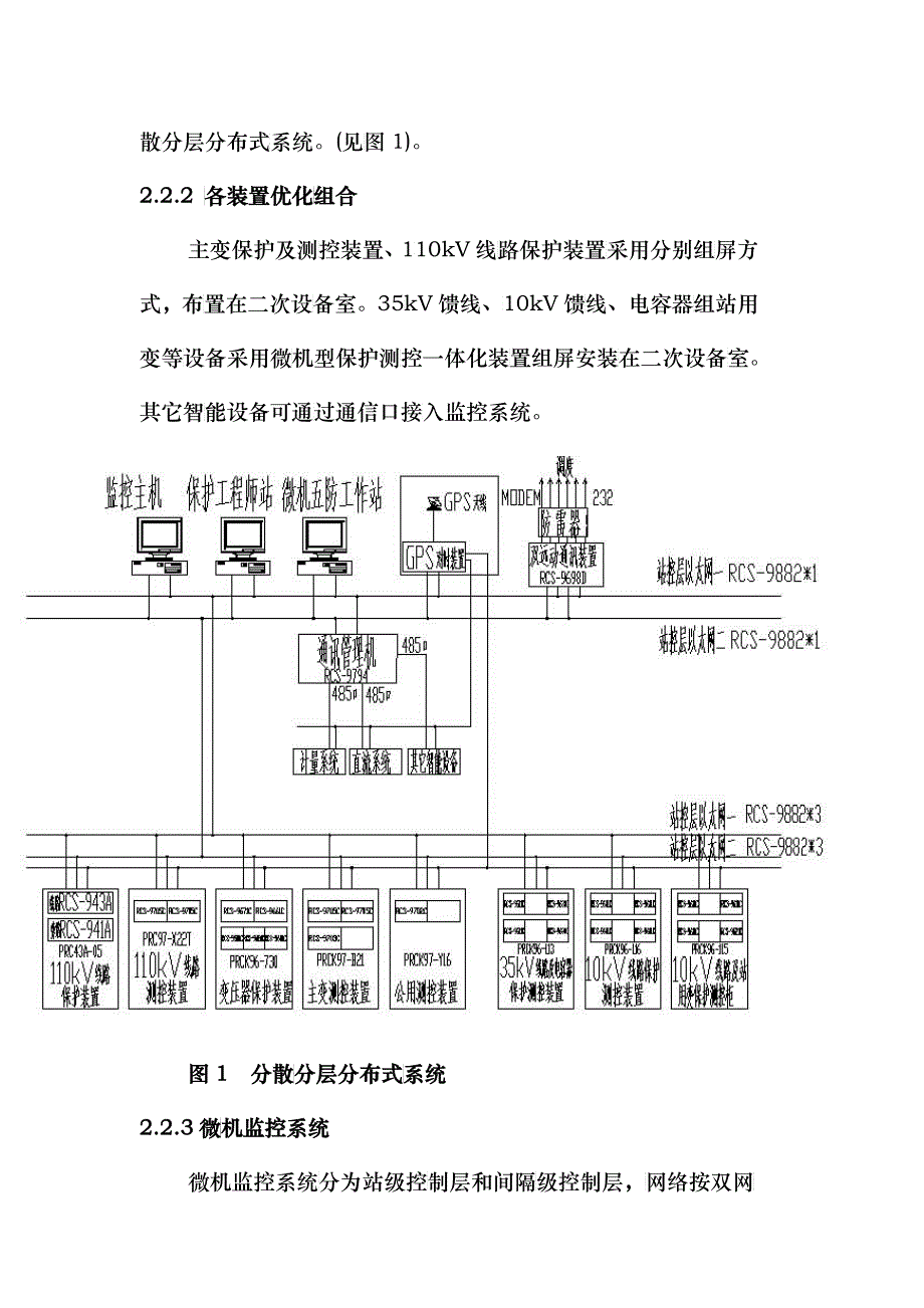 变电站综合自动化技术的最新应用_第4页