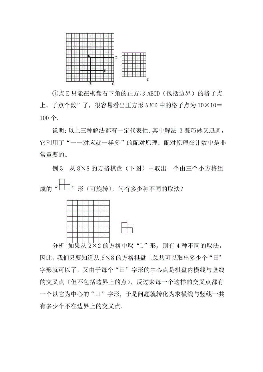 华罗庚学校数学教材(六年级上)第13讲棋盘中的数学(四)_第4页