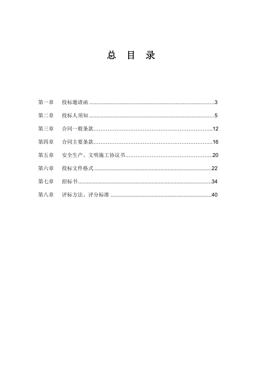 小区整体式自然循环太阳能热水系统政府采购招标文件.doc_第2页