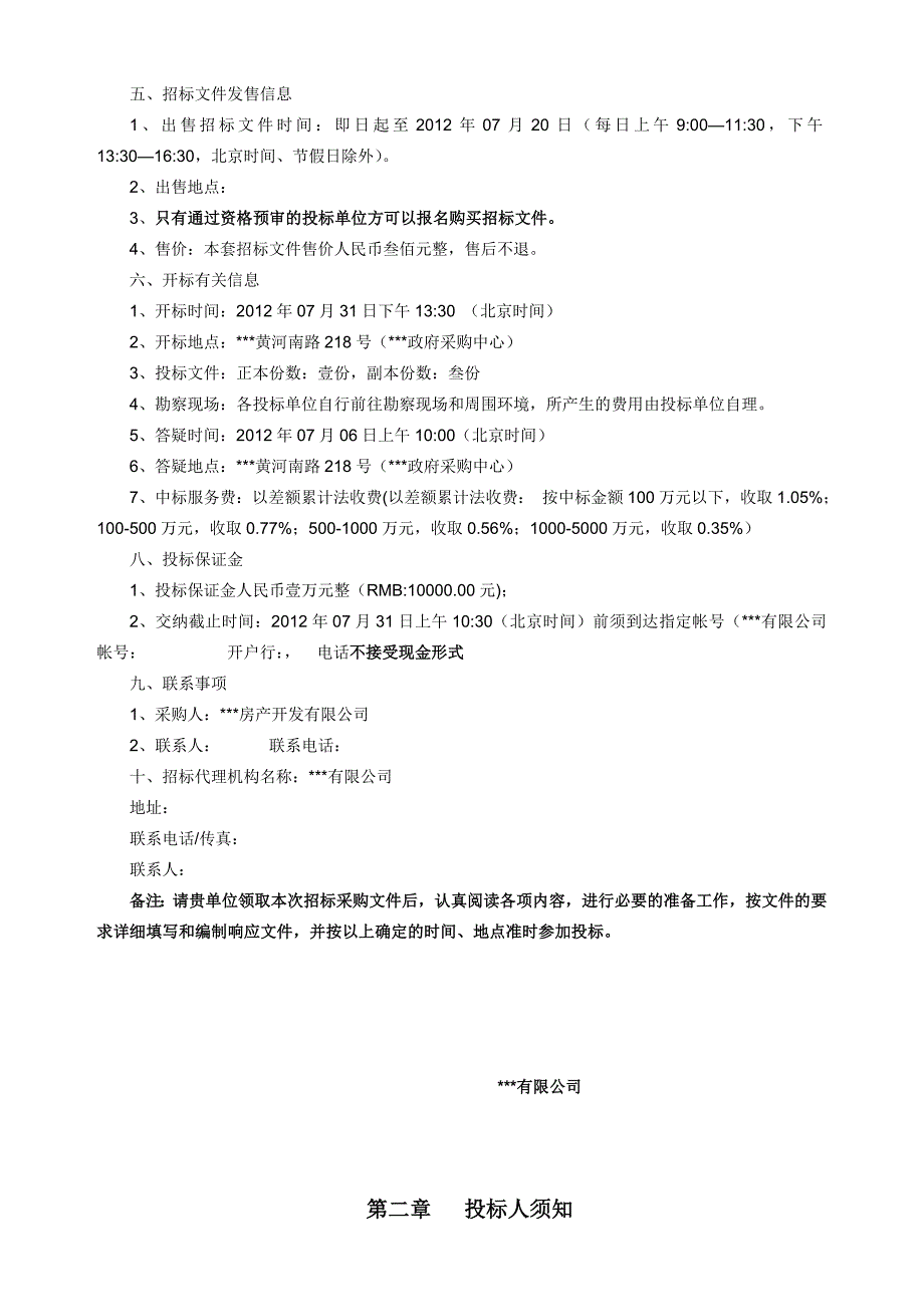 小区整体式自然循环太阳能热水系统政府采购招标文件.doc_第4页