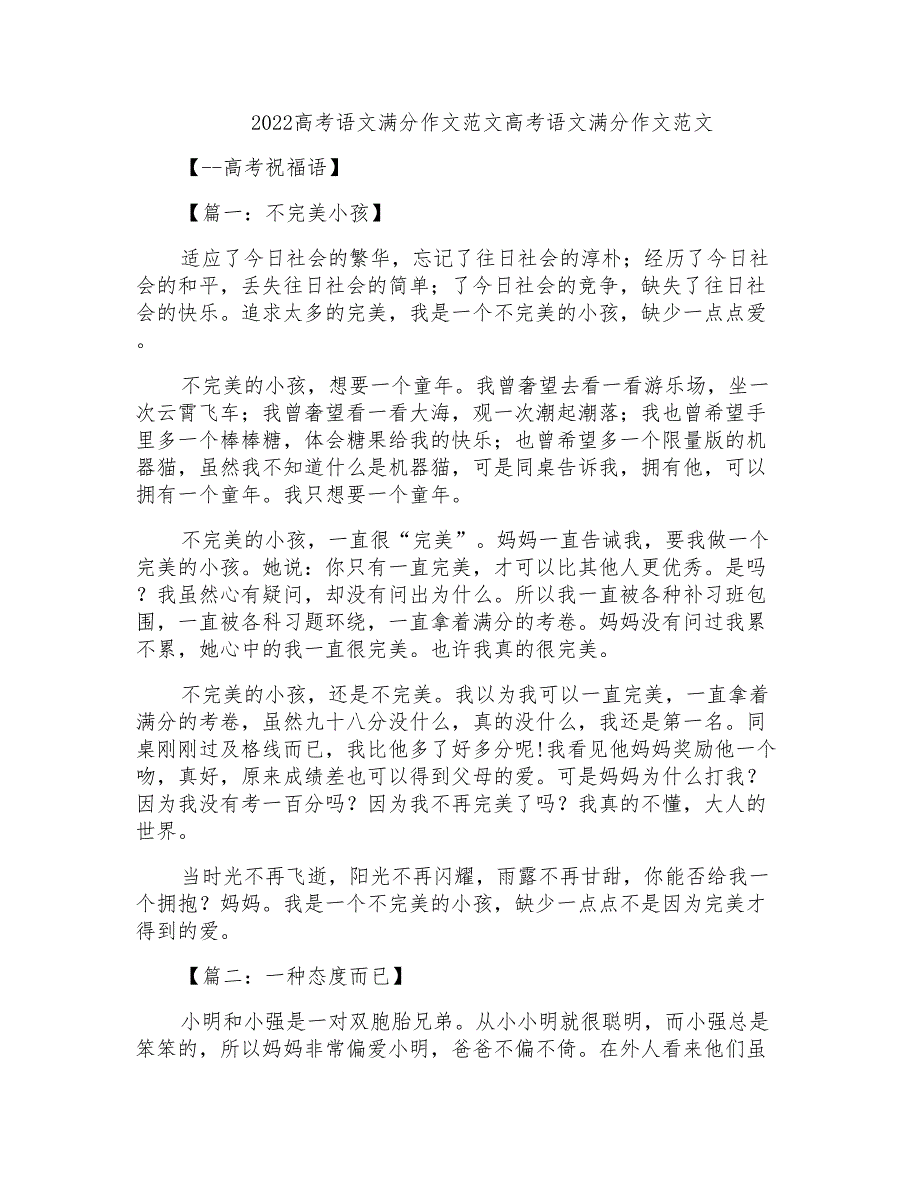 2022高考语文满分作文范文高考语文满分作文范文_第1页