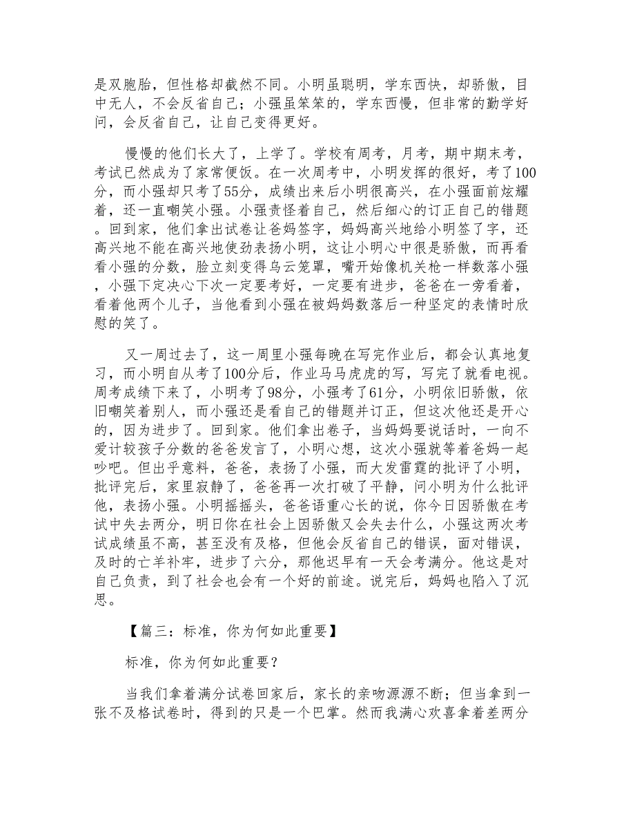 2022高考语文满分作文范文高考语文满分作文范文_第2页