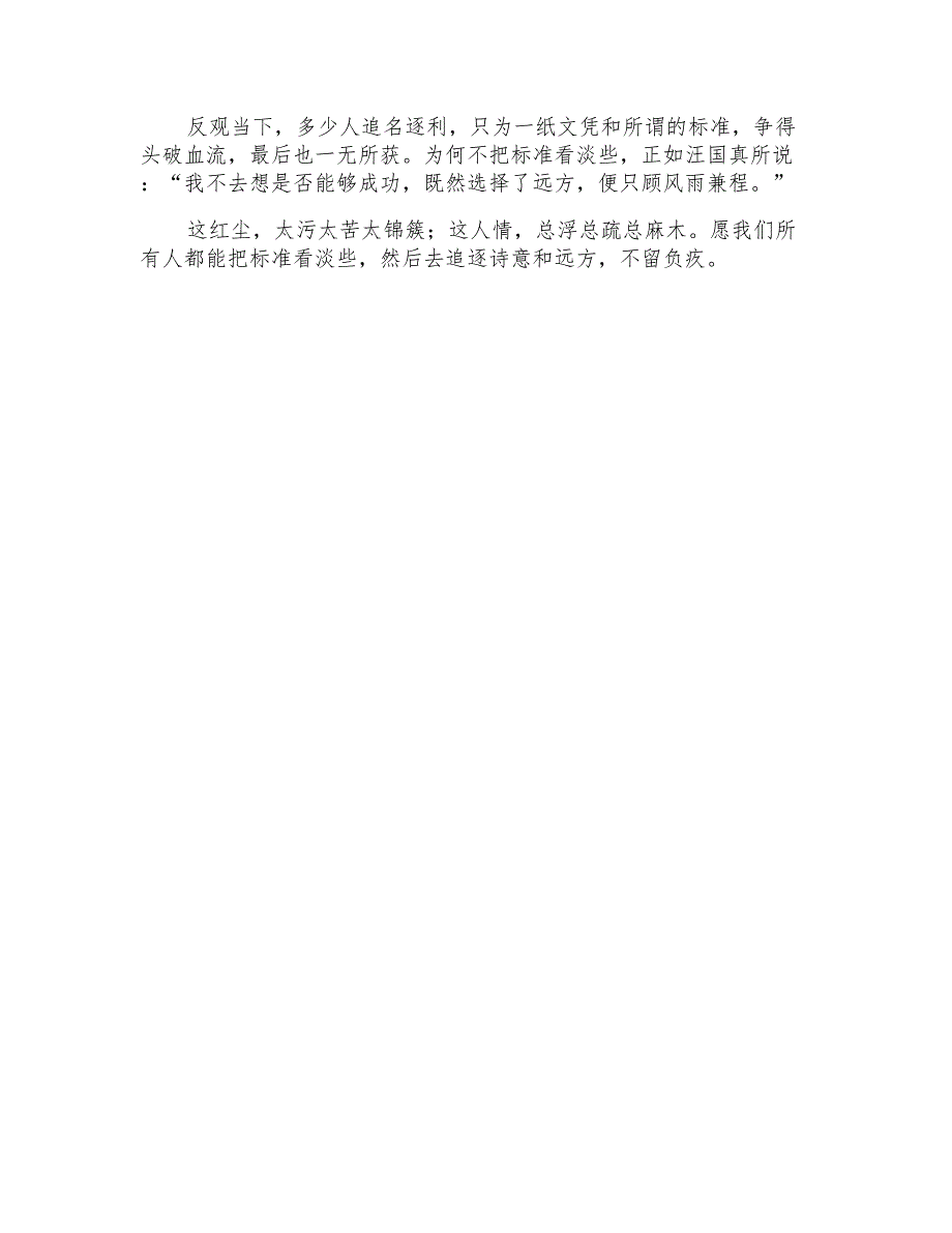 2022高考语文满分作文范文高考语文满分作文范文_第4页