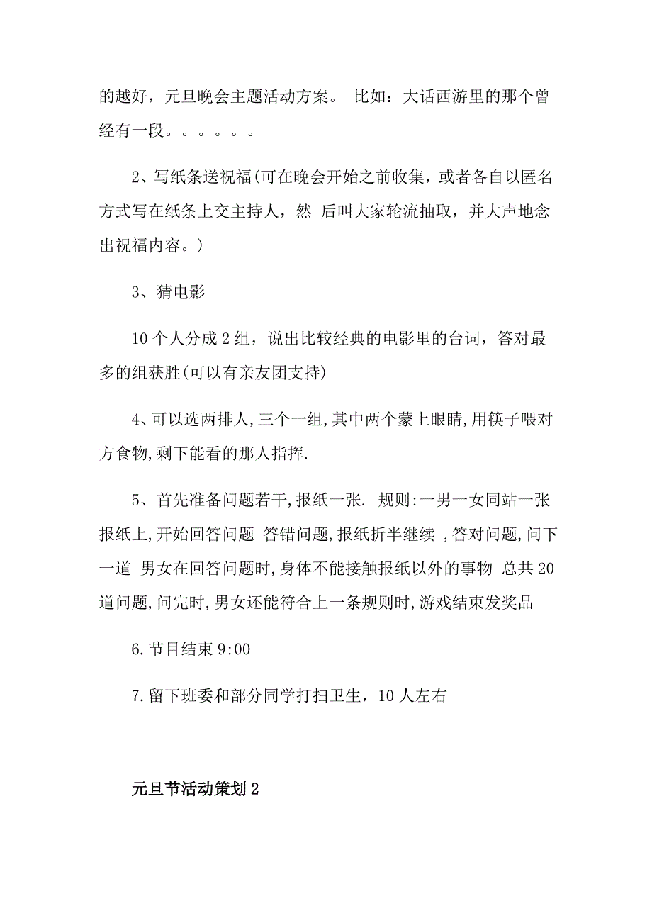 小学元旦节文艺活动策划方案_第2页