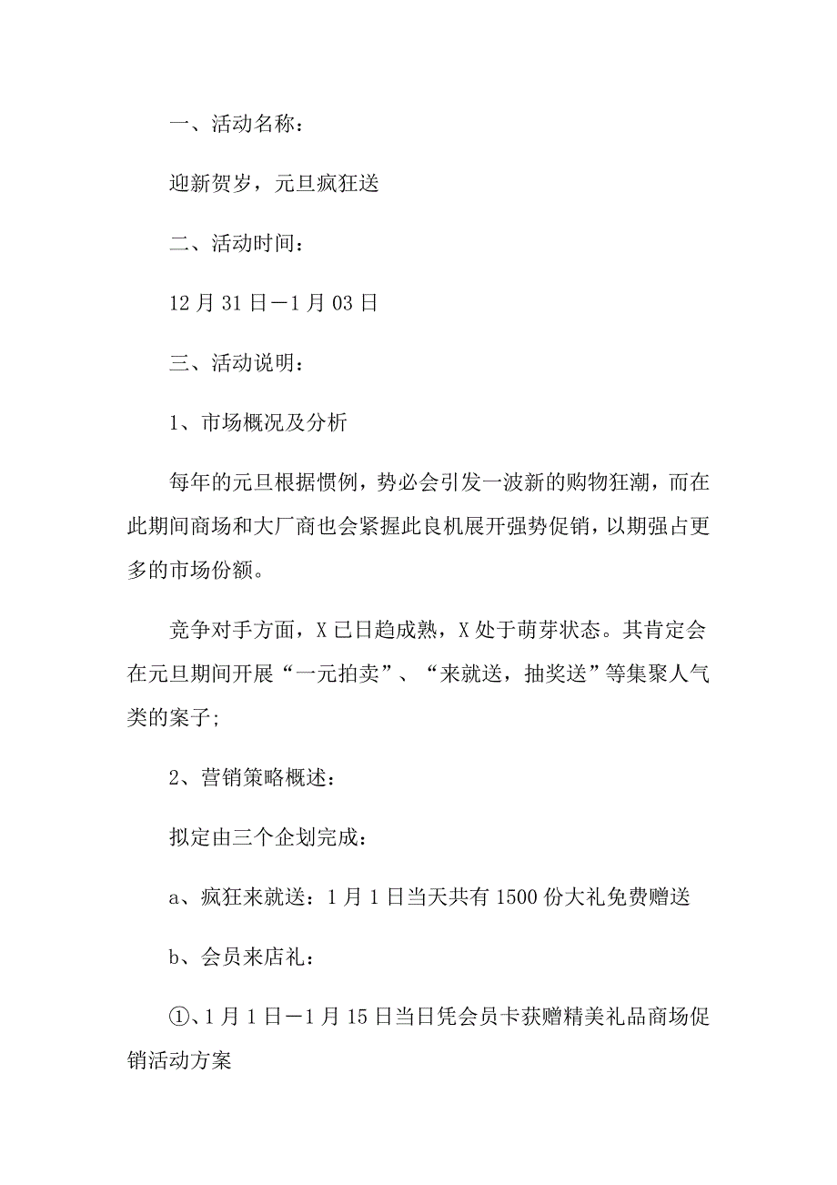 小学元旦节文艺活动策划方案_第3页