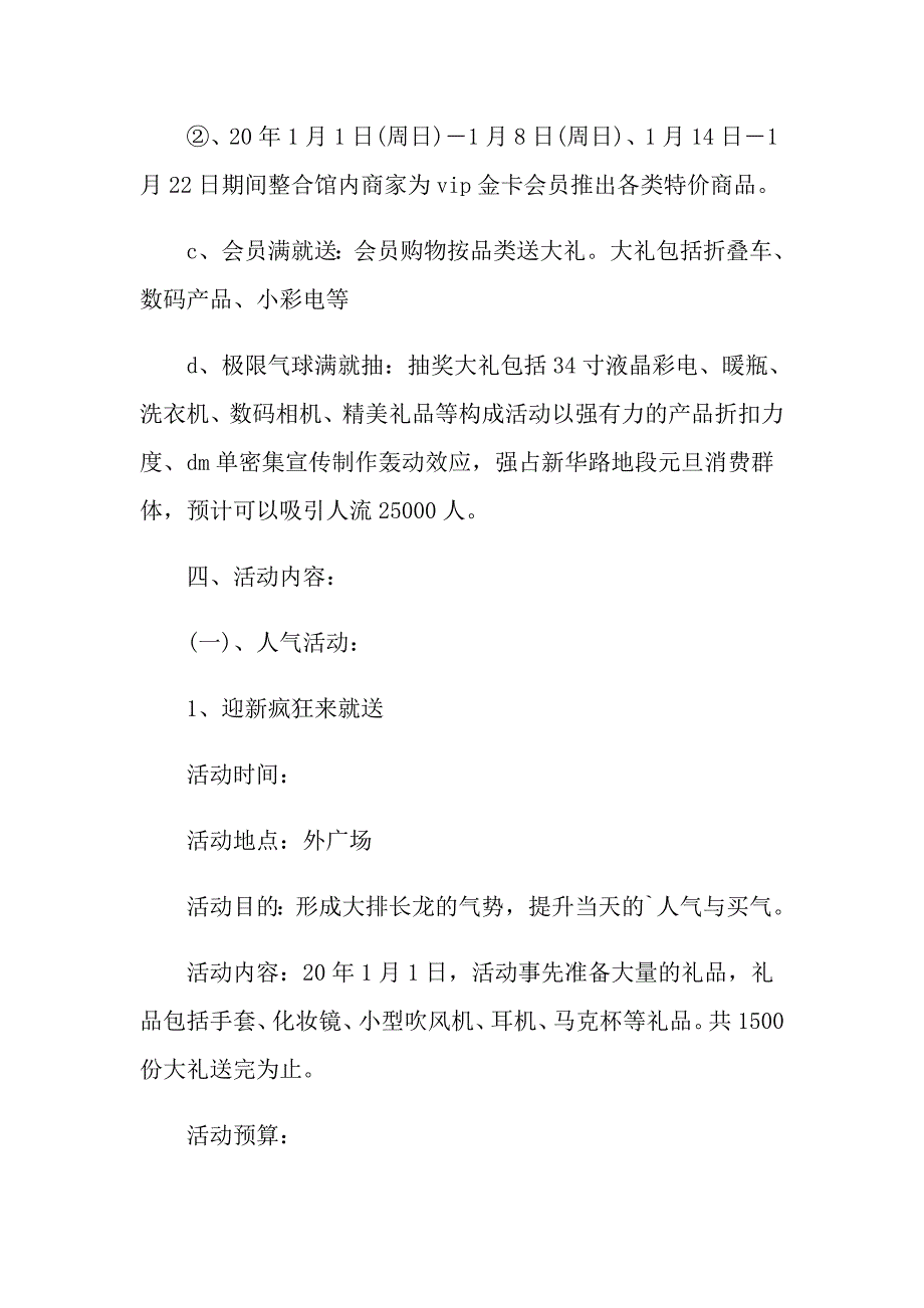 小学元旦节文艺活动策划方案_第4页