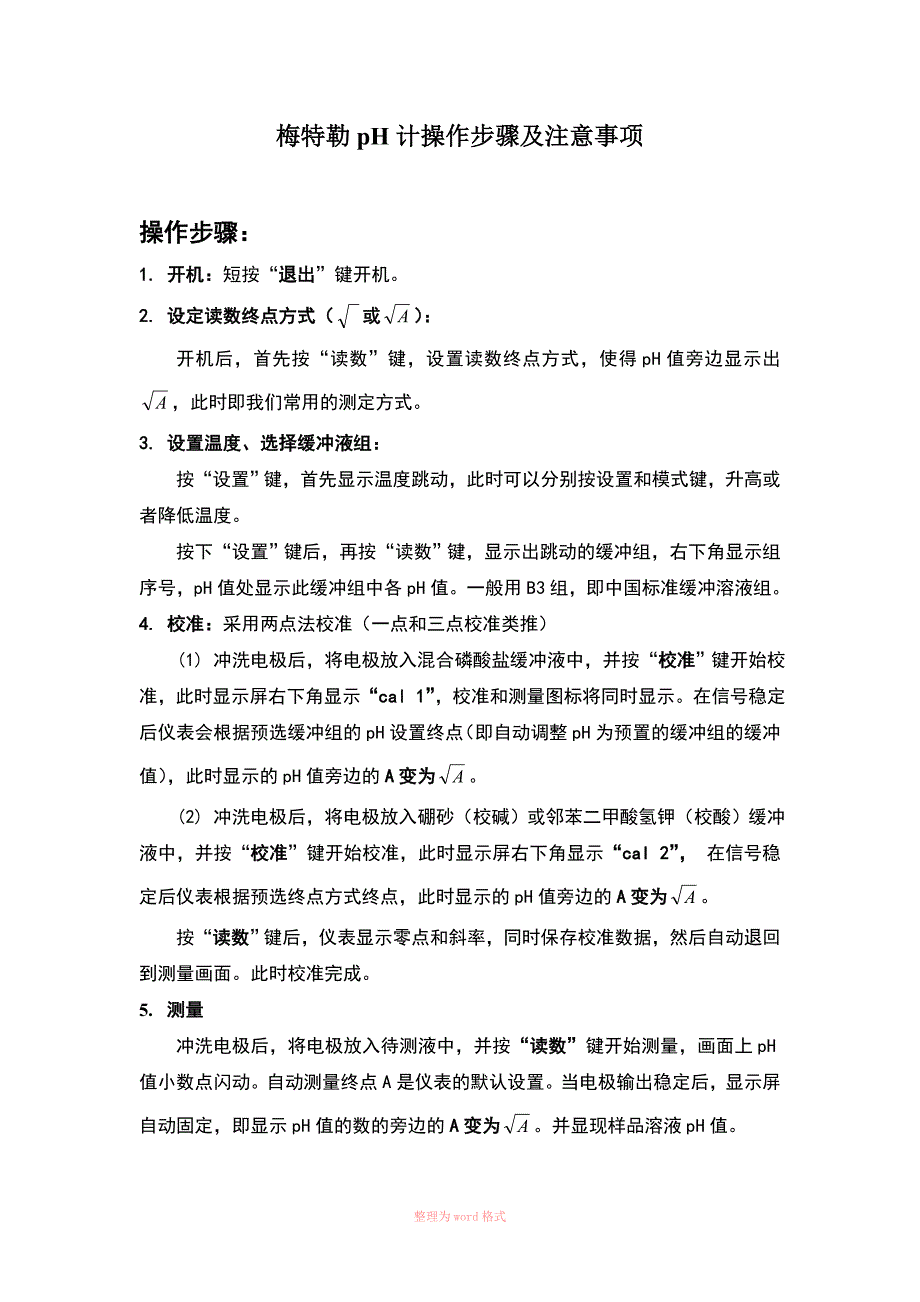 梅特勒pH计使用及注意事项_第1页