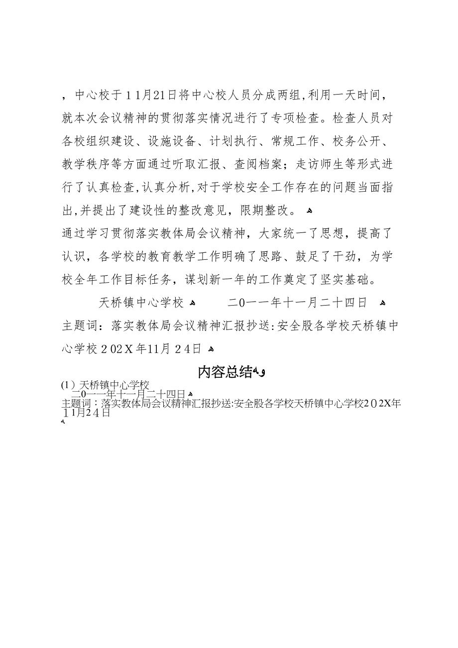 清河镇落实市长会议精神_第3页