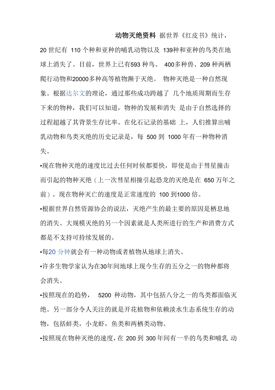 动物灭绝资料_第1页