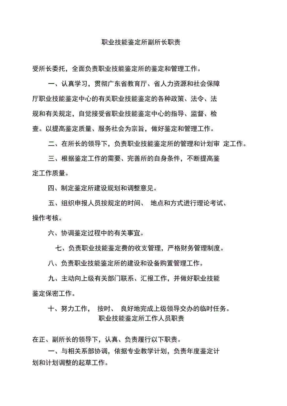 职业技能鉴定所工作职责_第4页