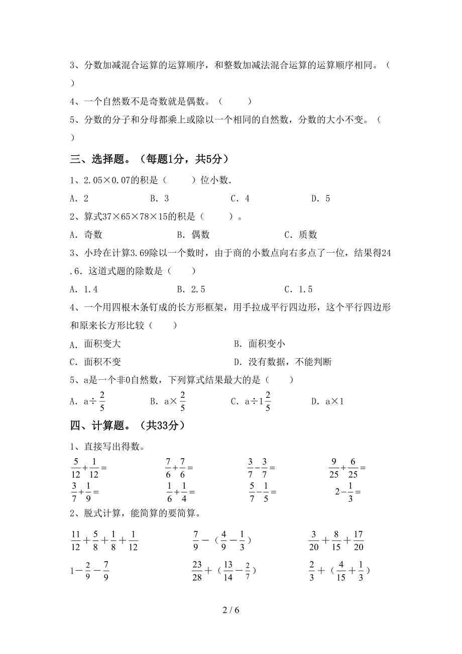 新人教版五年级数学下册期末考试题【加答案】.doc_第2页