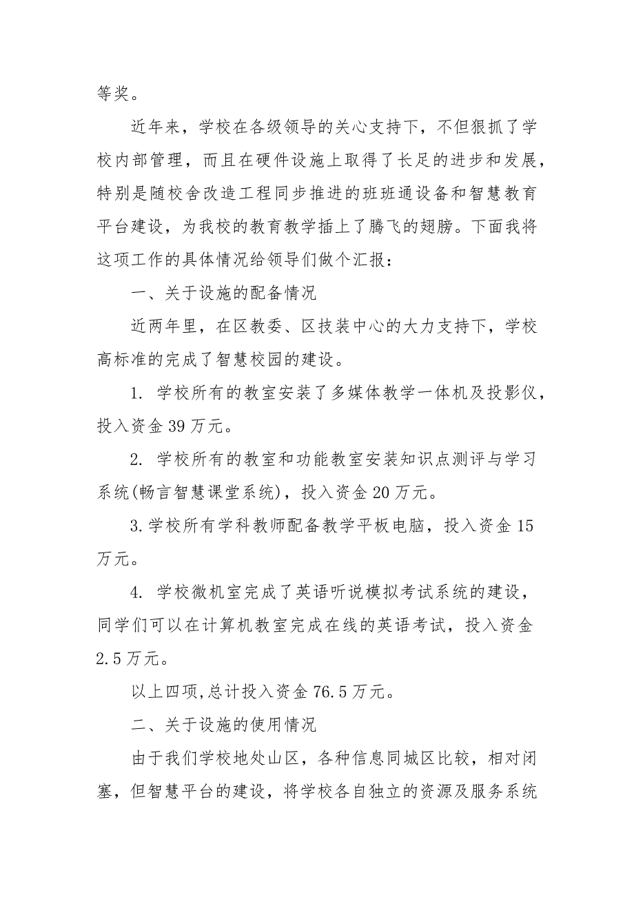 最新学校关于智慧校园建设情况汇报材料 华师附中番禺学校智慧校园平台_第2页