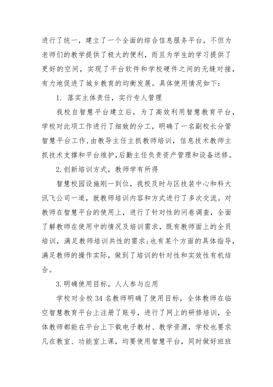 最新学校关于智慧校园建设情况汇报材料 华师附中番禺学校智慧校园平台_第3页