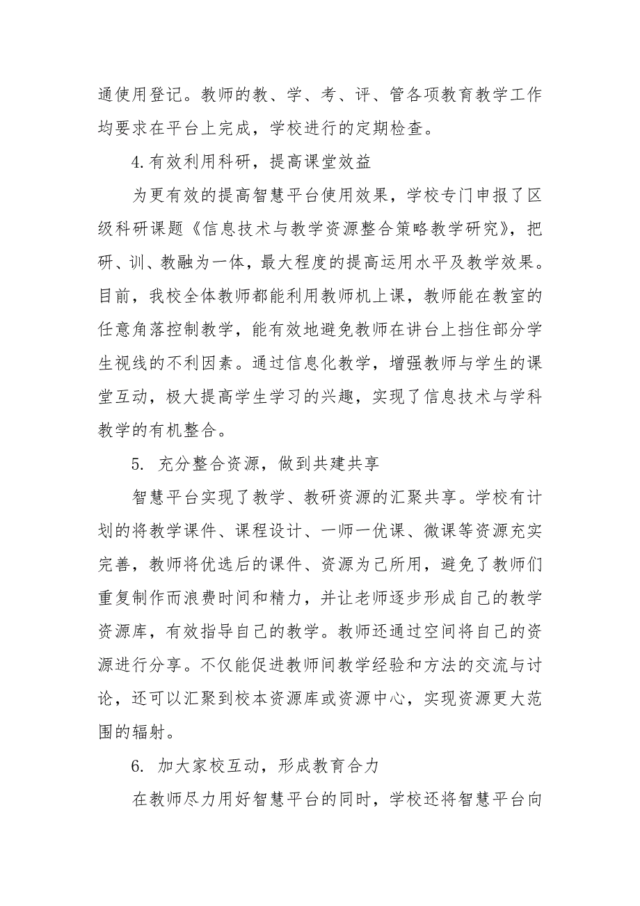 最新学校关于智慧校园建设情况汇报材料 华师附中番禺学校智慧校园平台_第4页