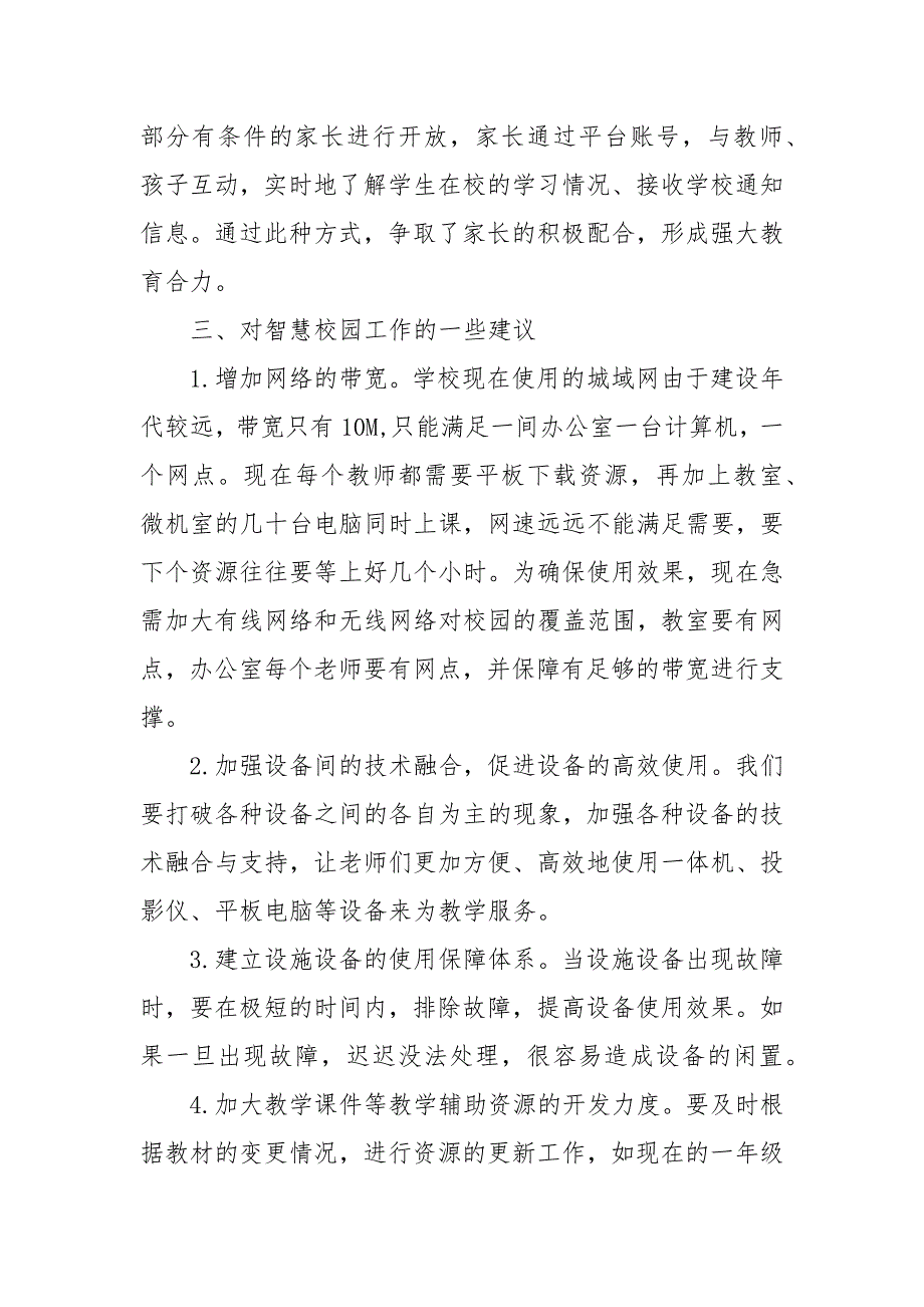 最新学校关于智慧校园建设情况汇报材料 华师附中番禺学校智慧校园平台_第5页