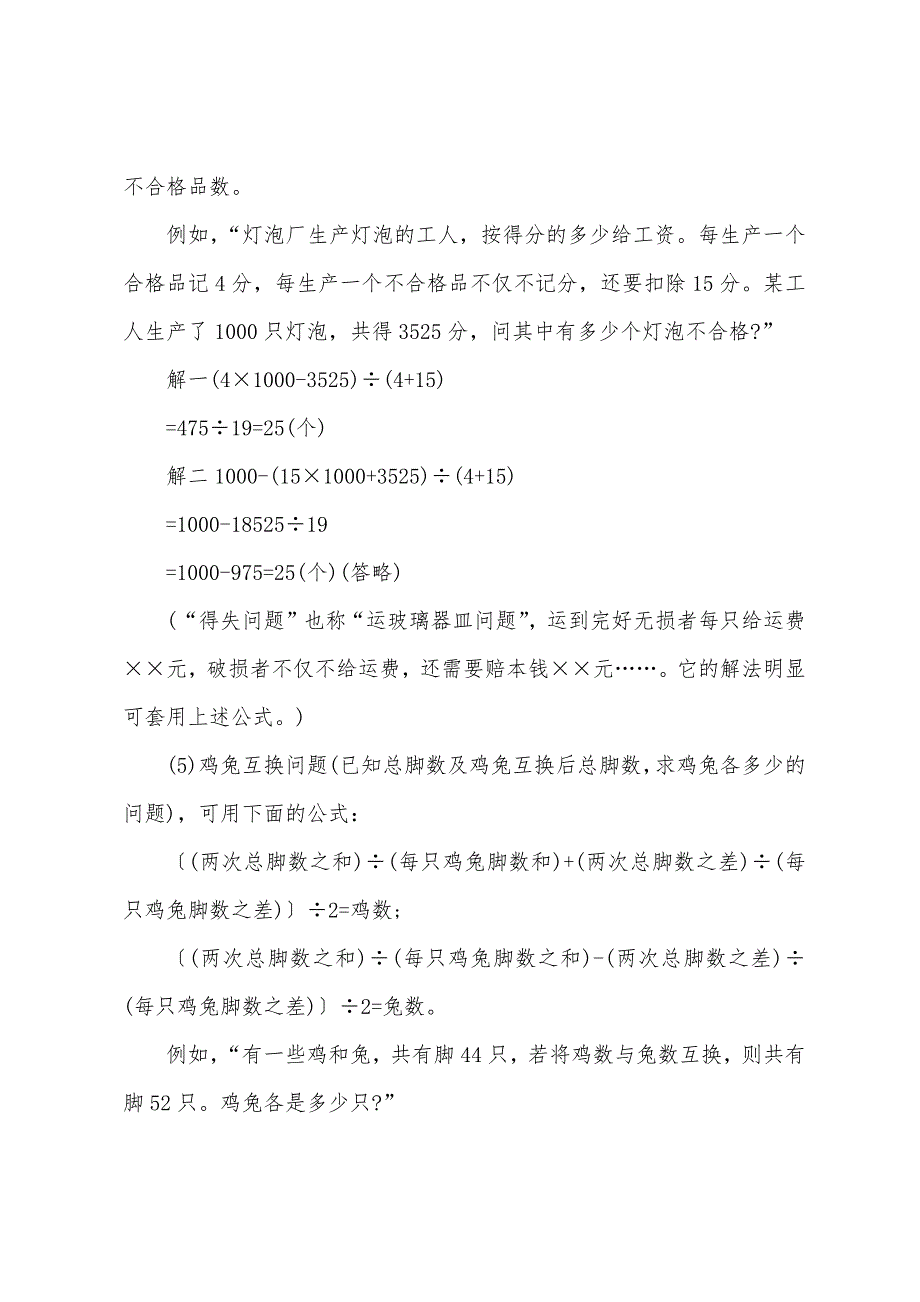 小学奥数鸡兔同笼问题公式及习题整理.docx_第3页