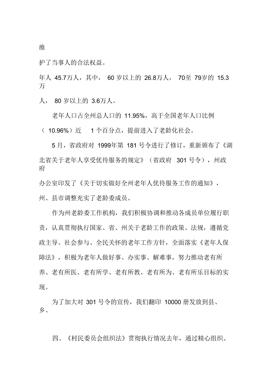 关于法律法规贯彻执行落实情况汇报(民政局)_第4页