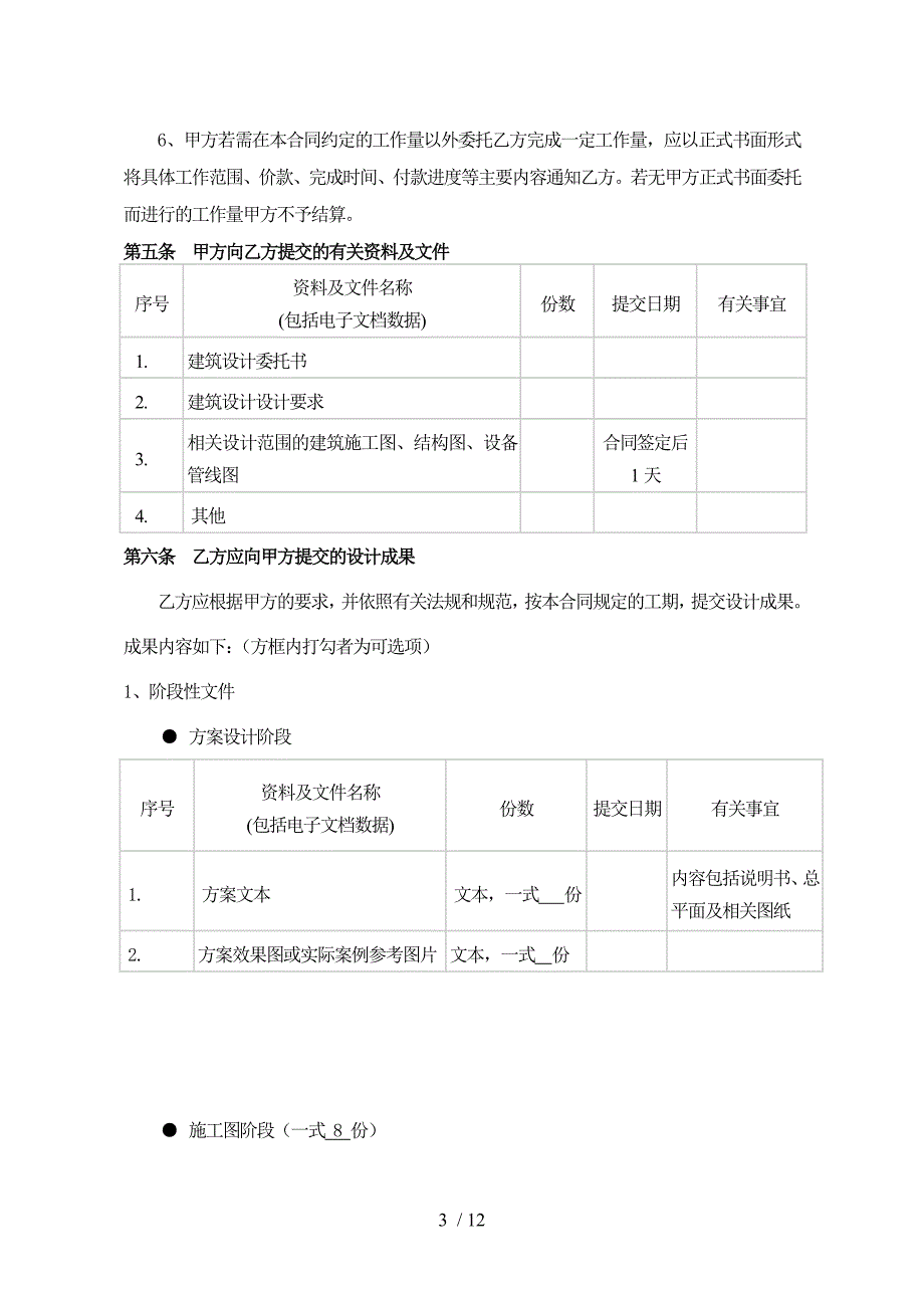 建筑装饰设计合同_第4页