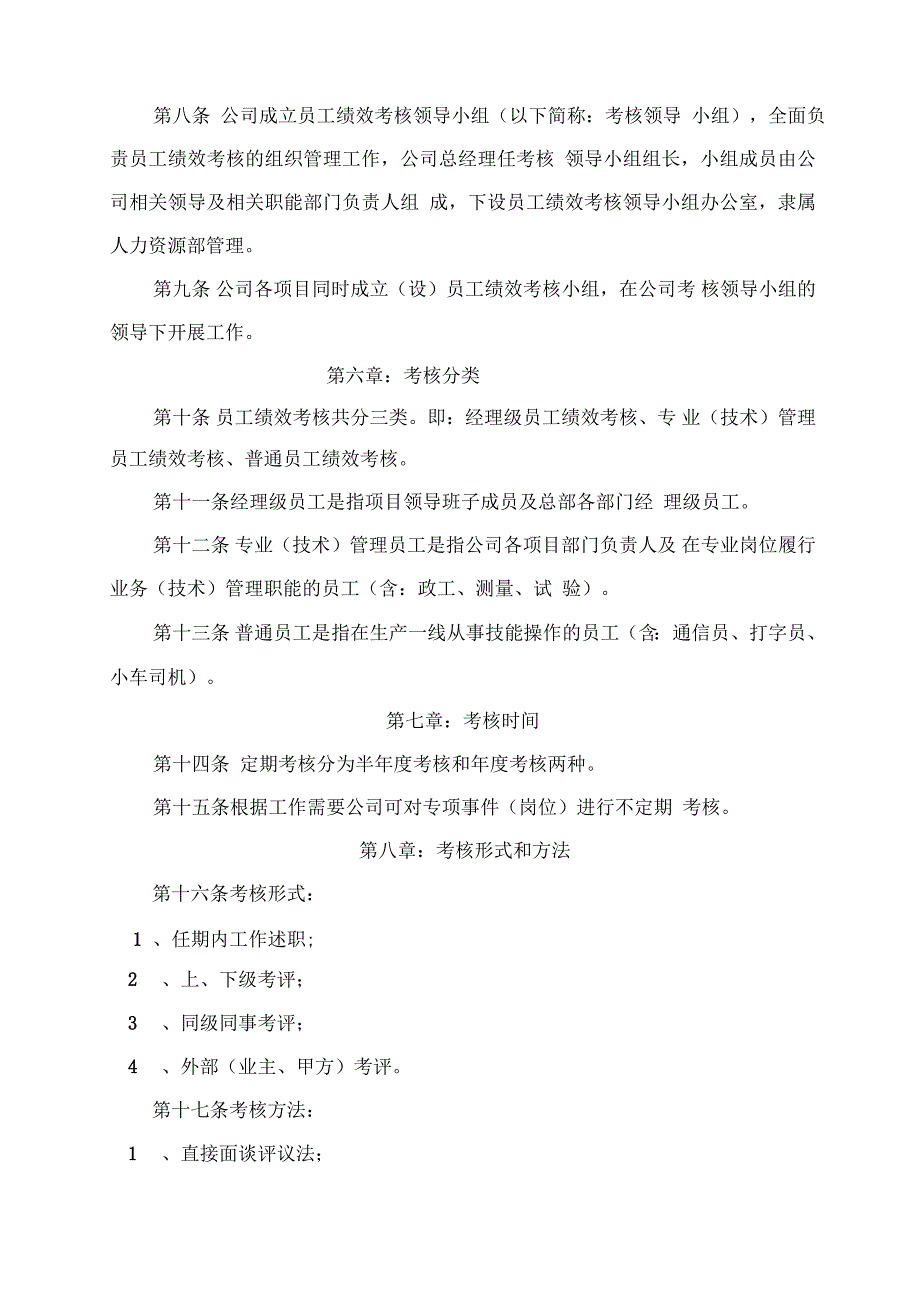 工程有限公司员工绩效考核管理办法_第2页