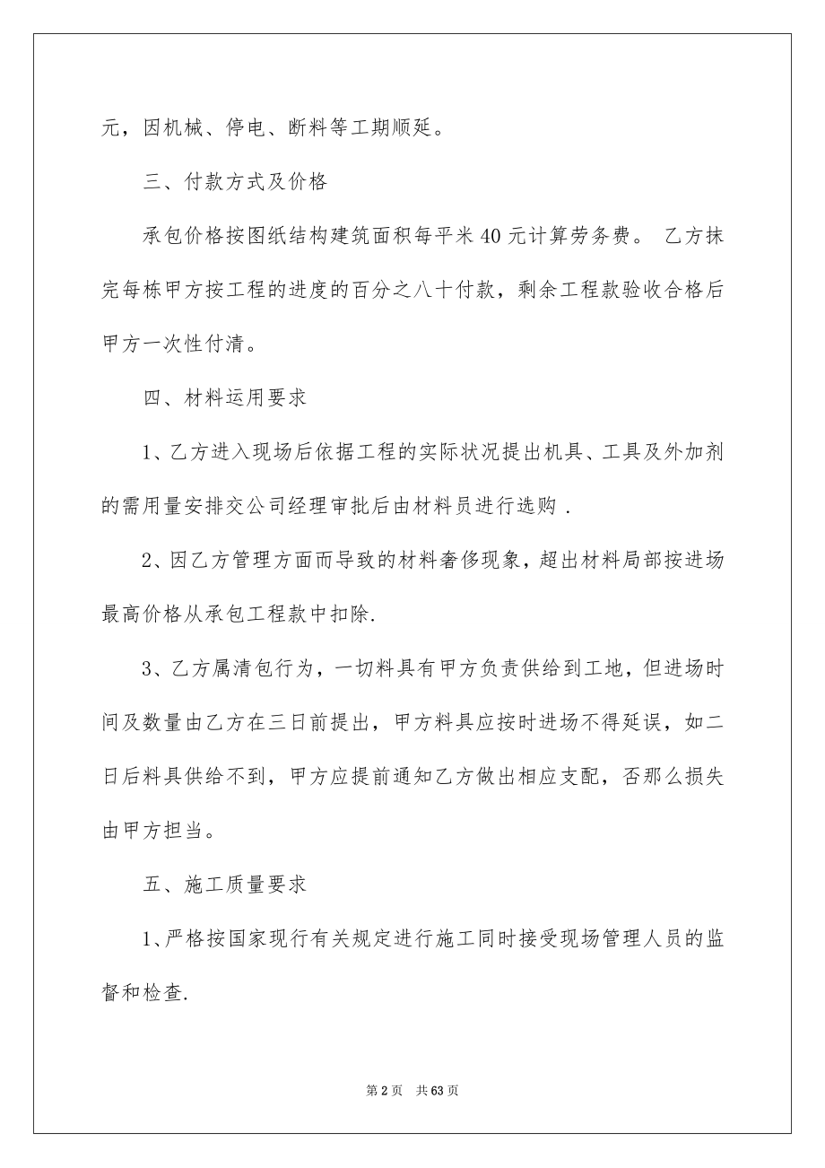 2023年劳务承包合同312.docx_第2页