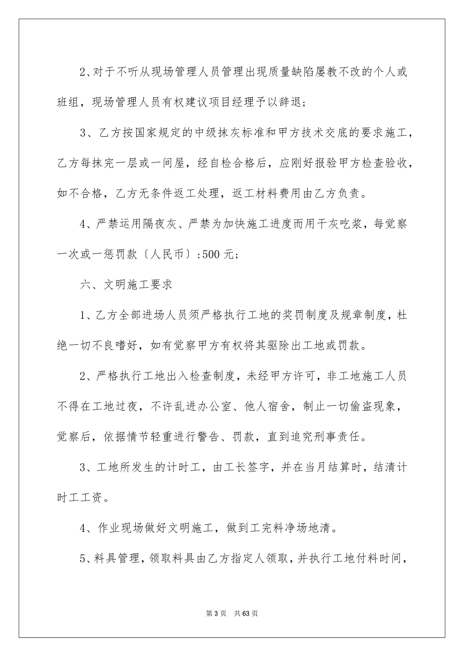 2023年劳务承包合同312.docx_第3页