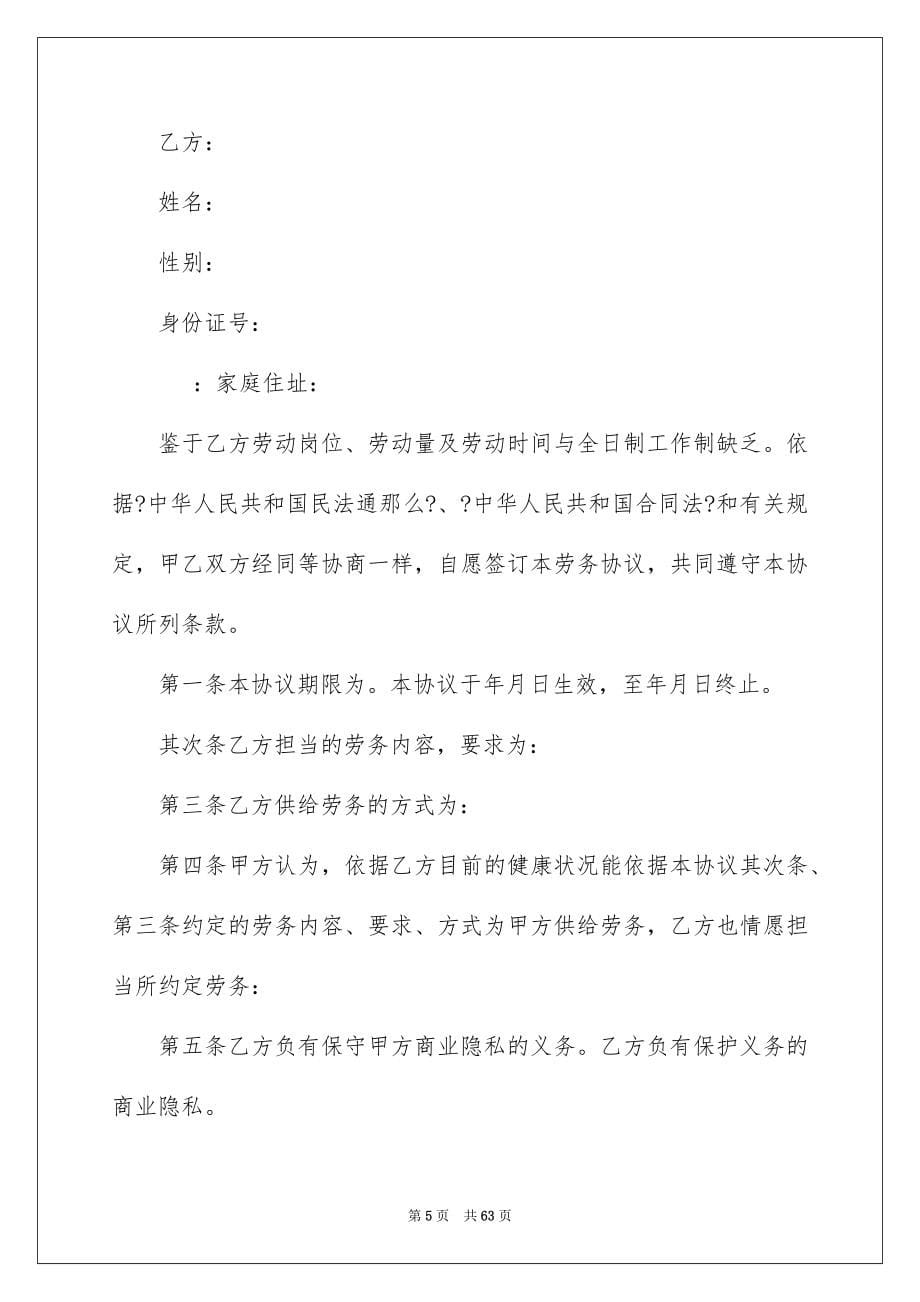 2023年劳务承包合同312.docx_第5页