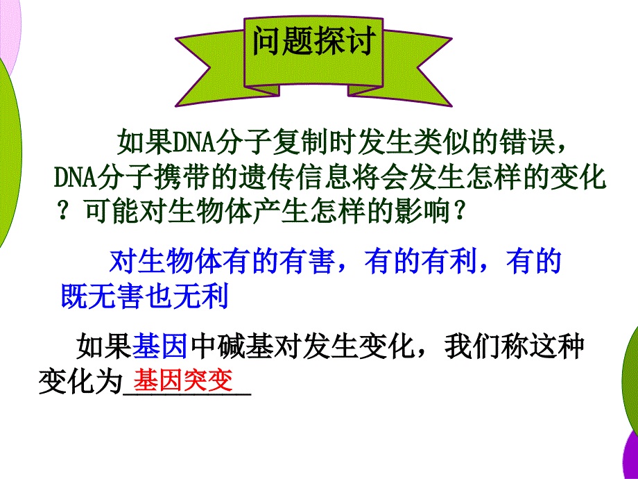 5.1基因突变和基因重组用_第2页