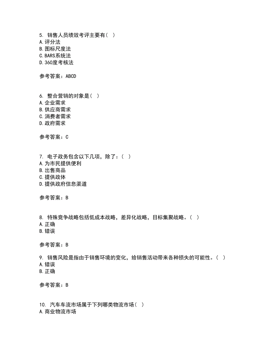 南开大学21春《营销案例分析》在线作业一满分答案82_第2页