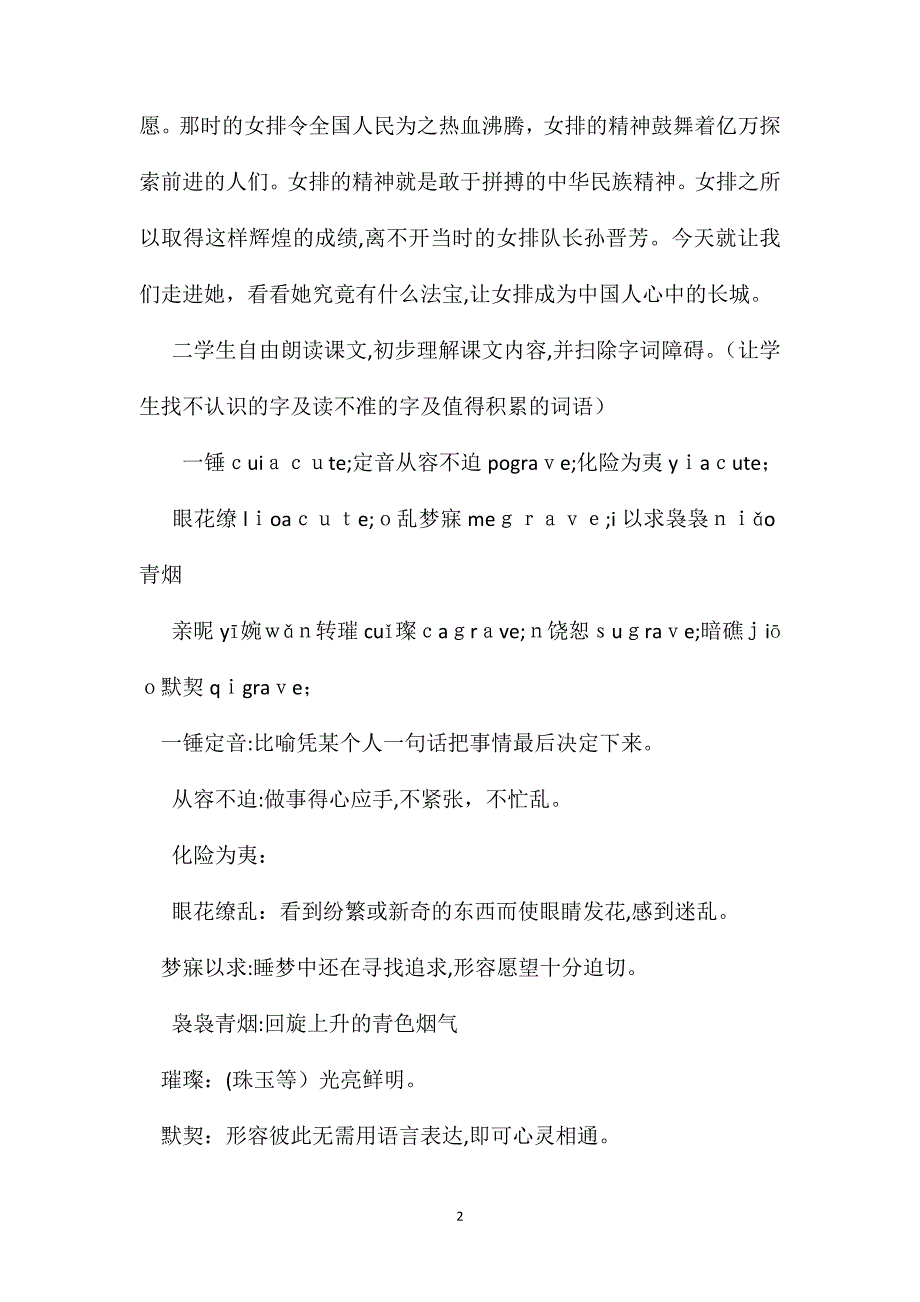 六年级语文教案把掌声分给她一半_第2页