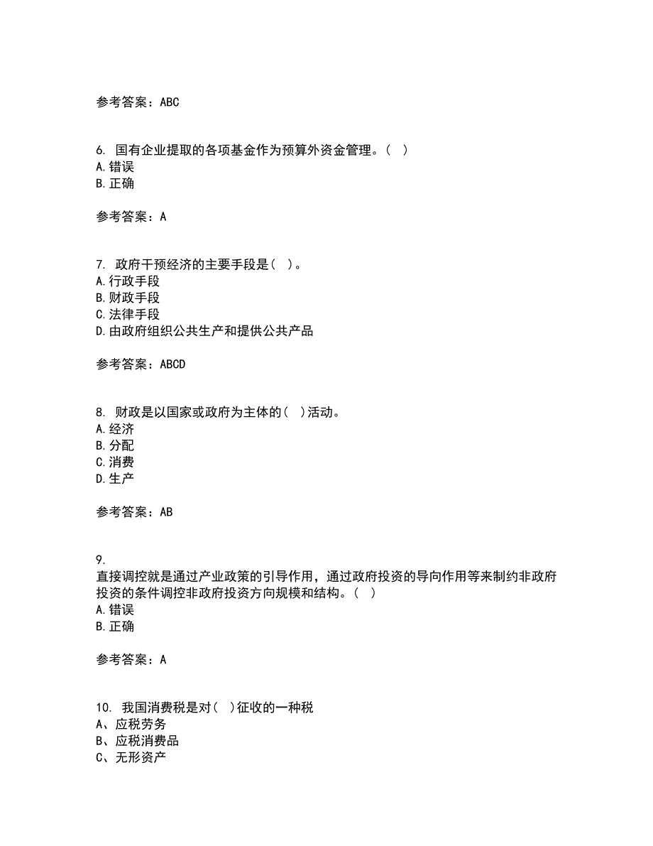 东北财经大学22春《财政概论》综合作业二答案参考77_第2页