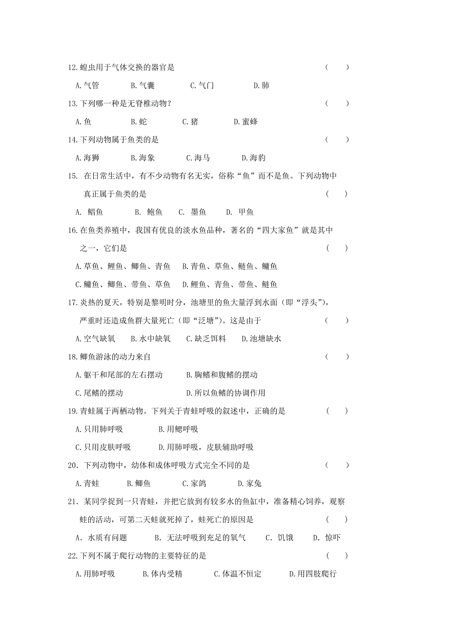 八年级生物考测试题.doc_第2页