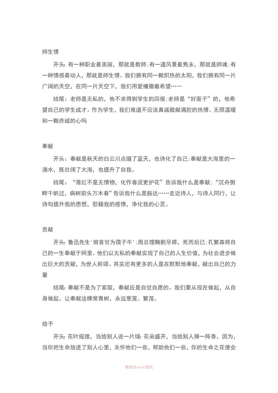 小升初各类作文精彩开头和结尾摘录_第5页