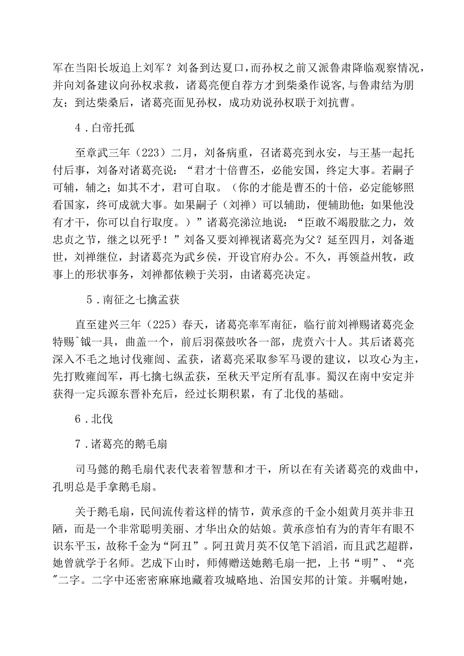 关于诸葛亮的主要事迹集锦_第2页