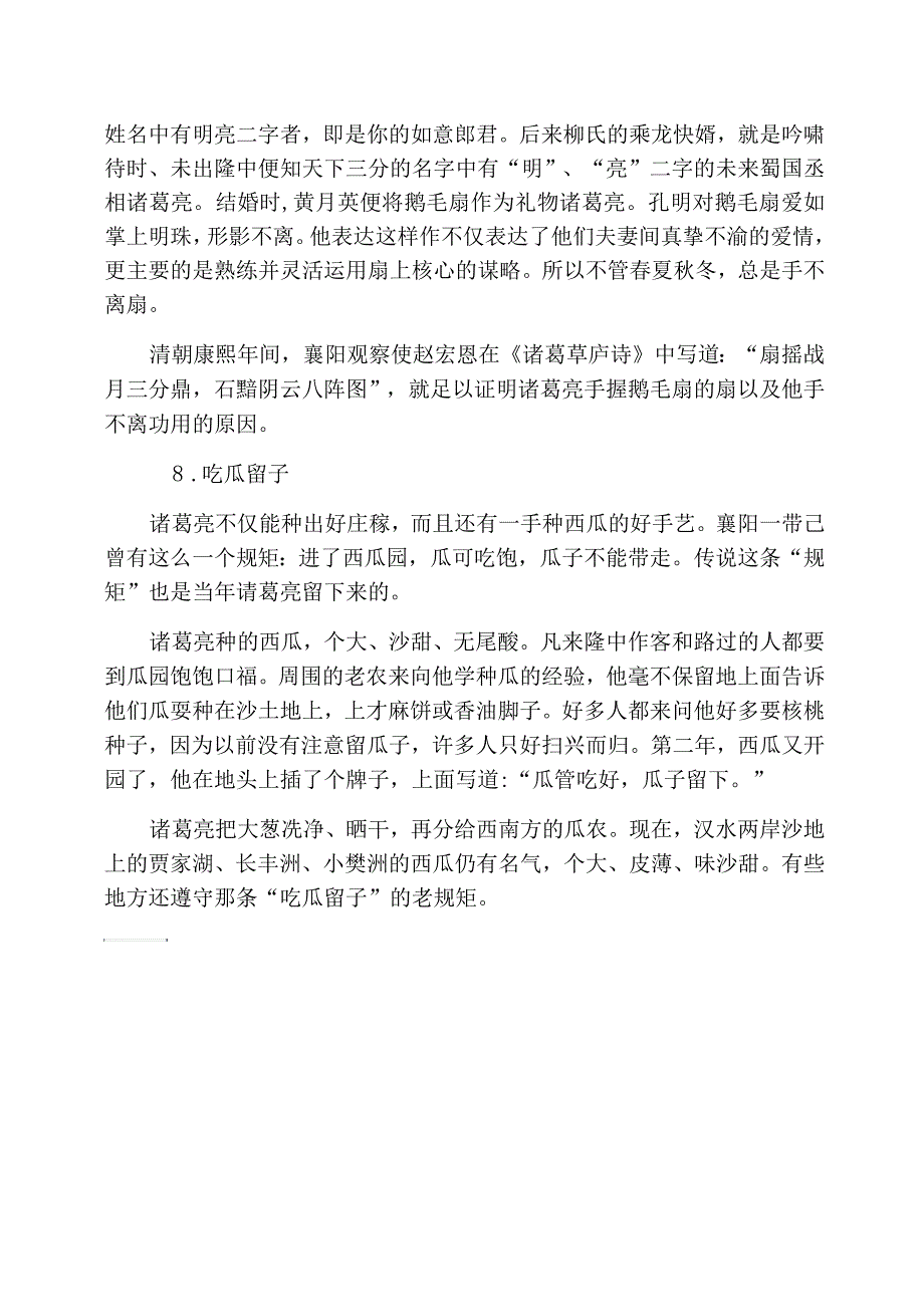 关于诸葛亮的主要事迹集锦_第3页