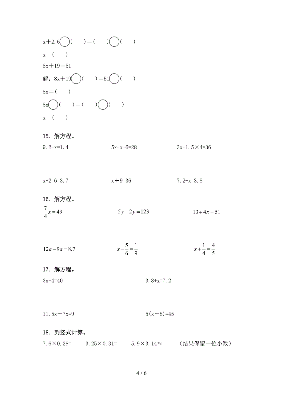 湘教版五年级下册数学计算题教学知识练习_第4页