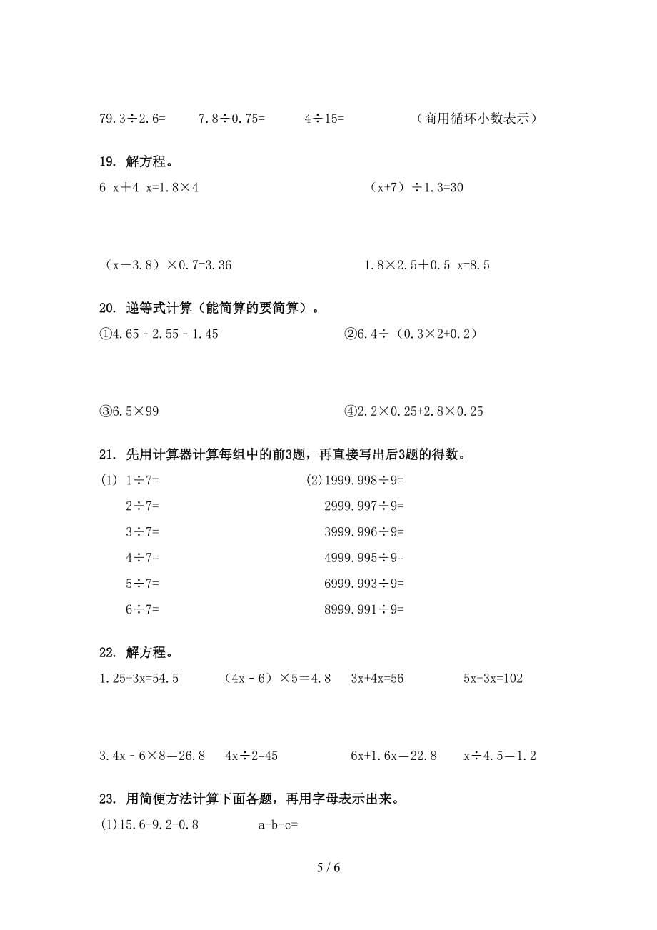 湘教版五年级下册数学计算题教学知识练习_第5页