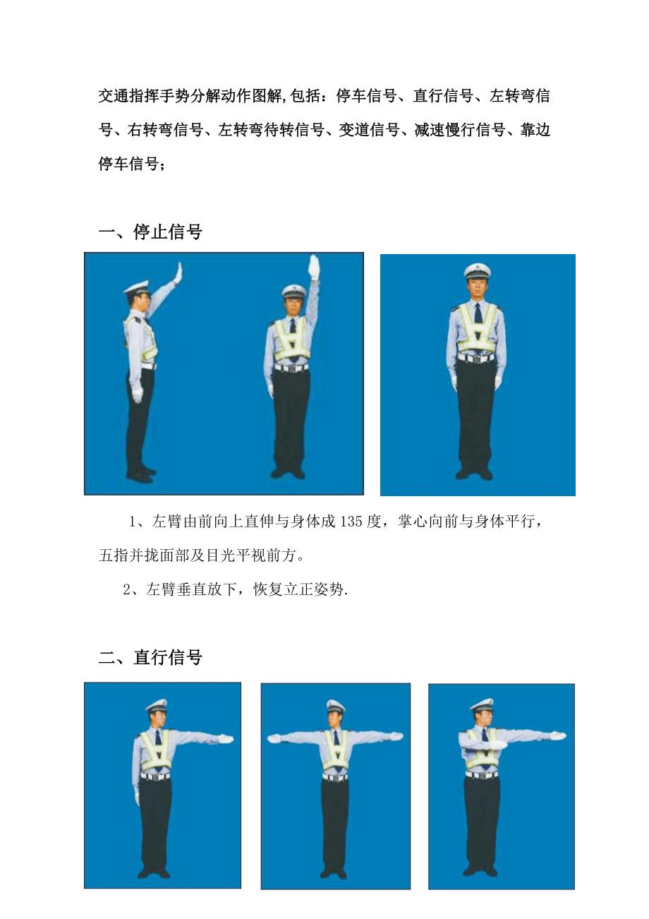 交通指挥手势分解动作图解.doc_第1页