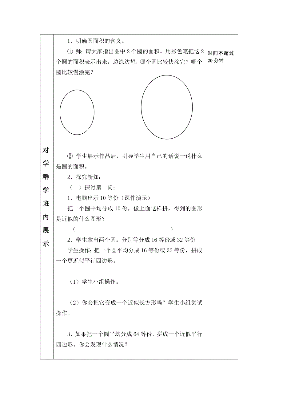 圆的面积 (2)_第2页