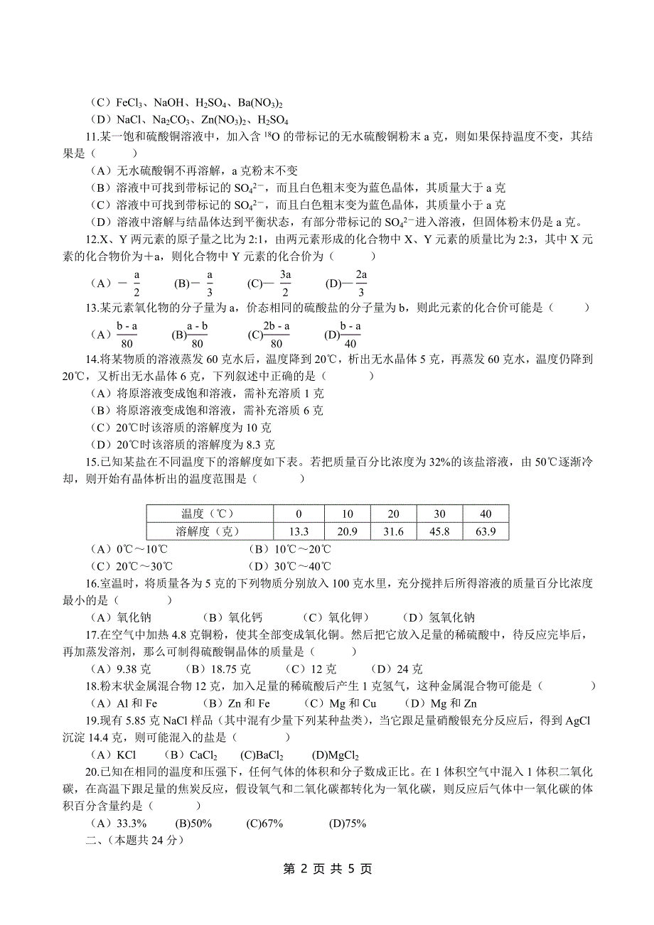 1995年全国初中奥林匹克化学竞赛.doc_第2页