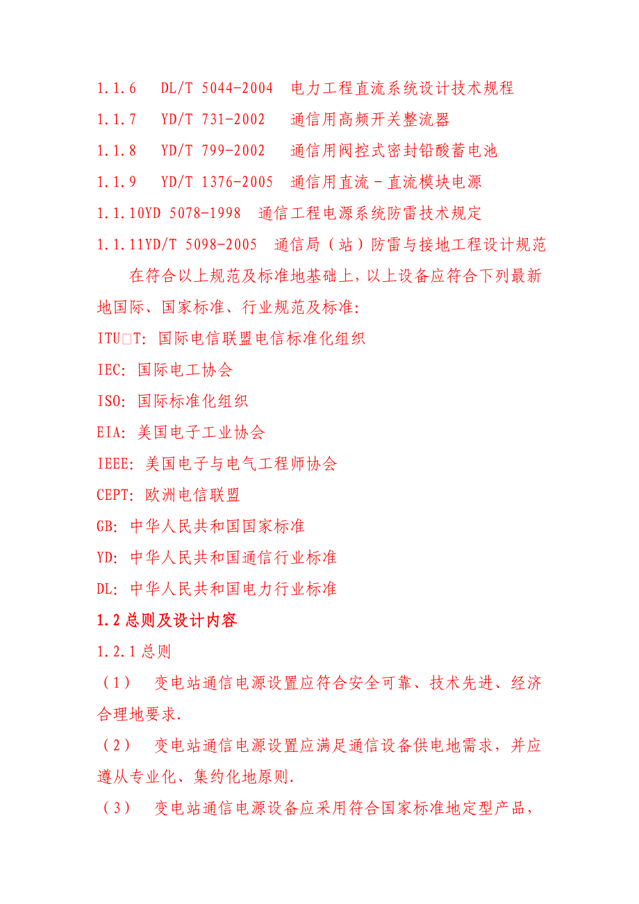 变电所通信电源改造初步设计实施方案_第4页