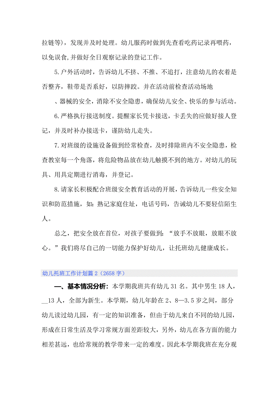 2022年精选幼儿托班工作计划3篇_第2页